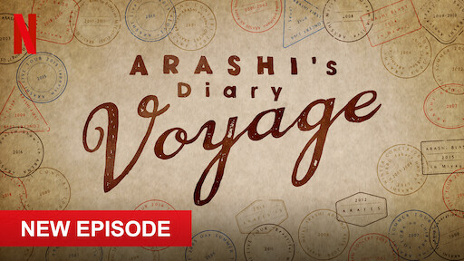 ARASHI's Diary -Voyage-